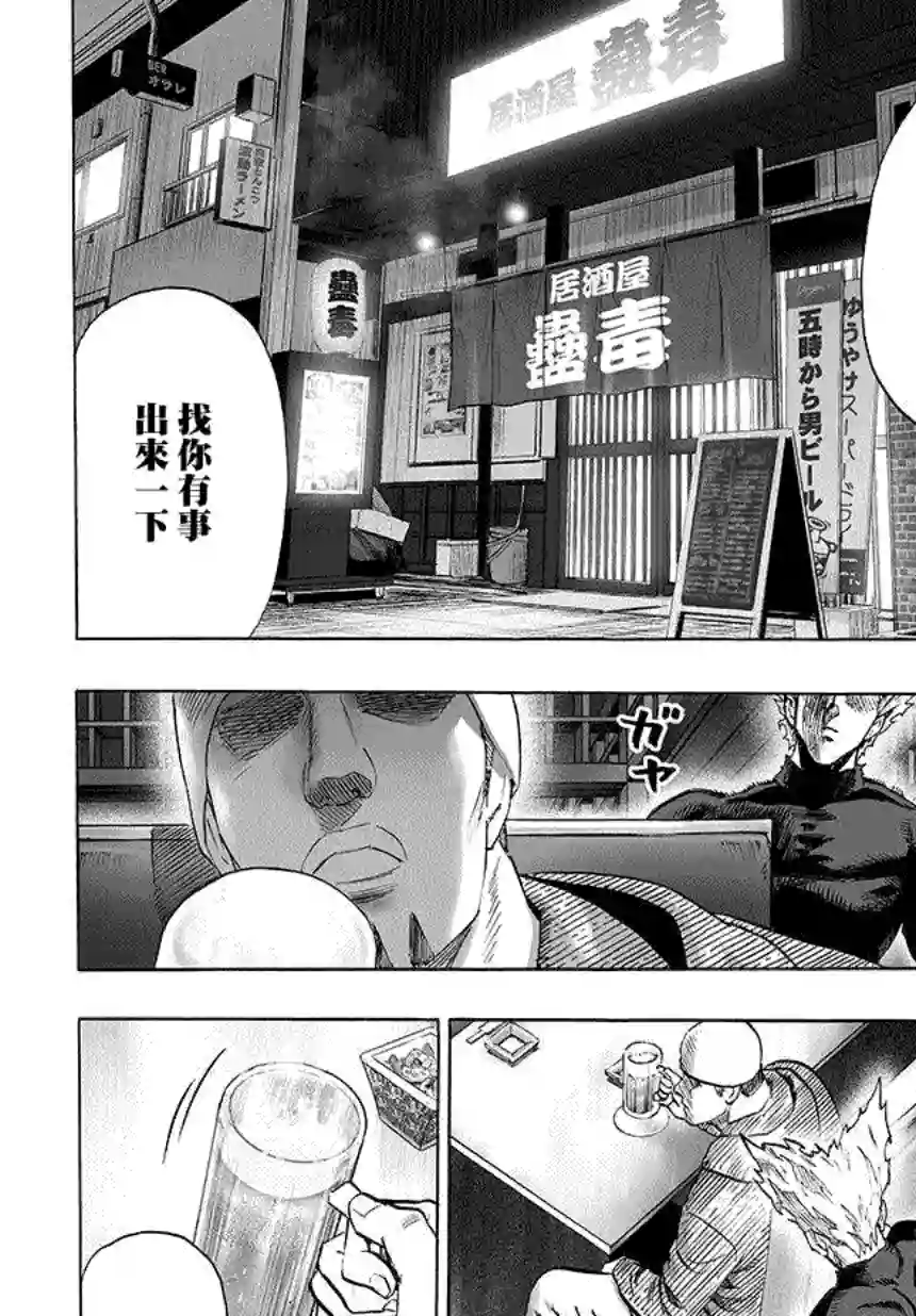 一拳超人第72话 帽子