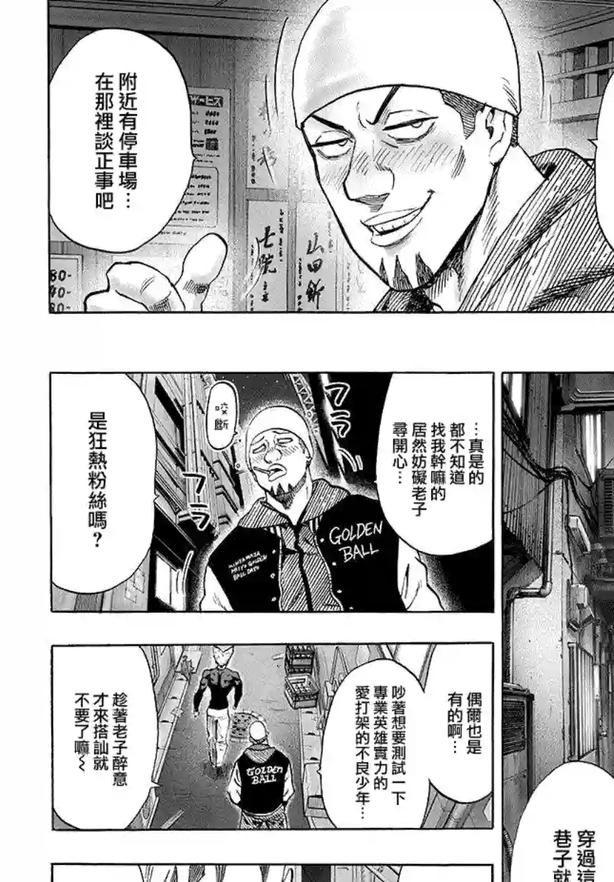 一拳超人第72话 帽子