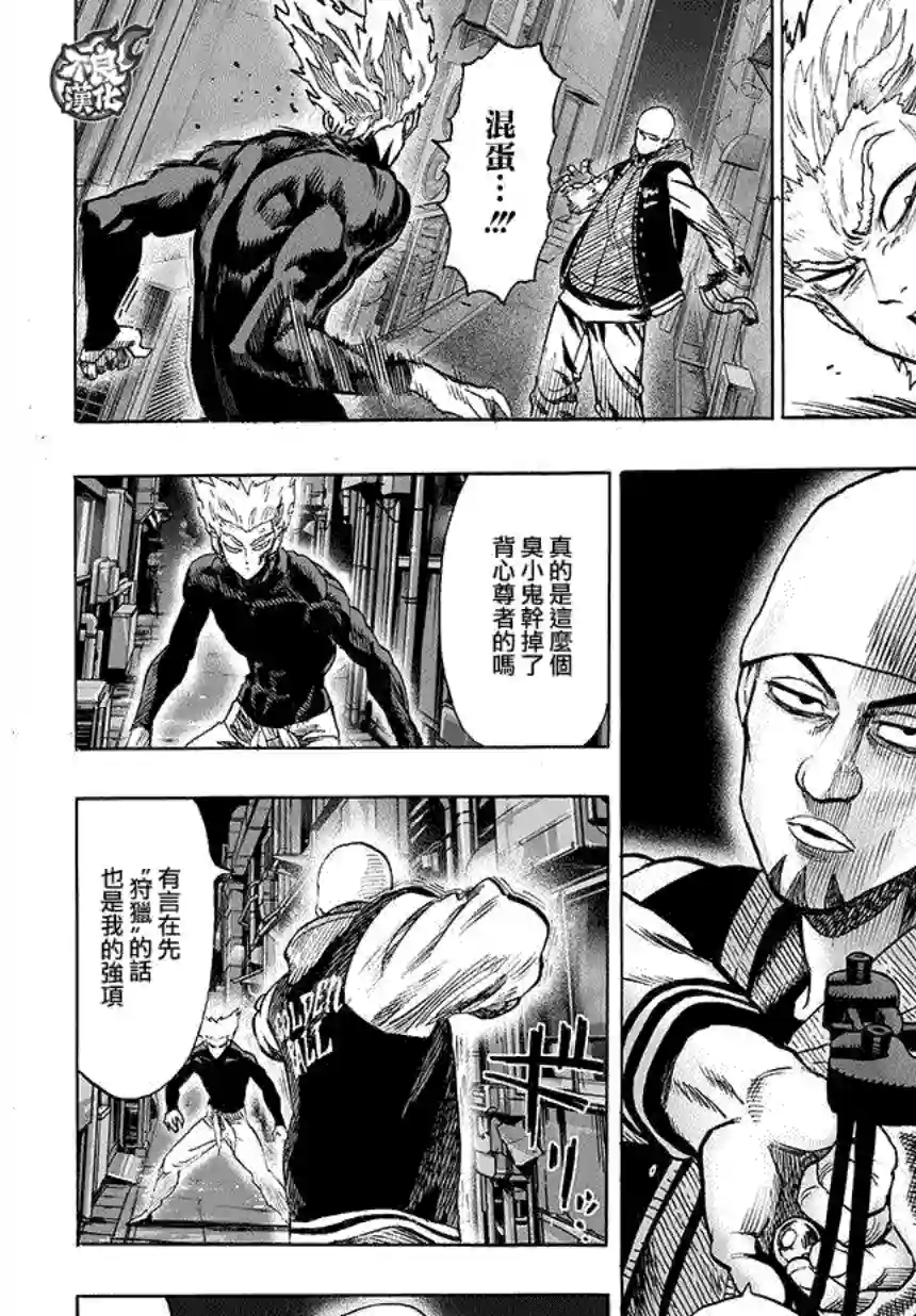 一拳超人第72话 帽子