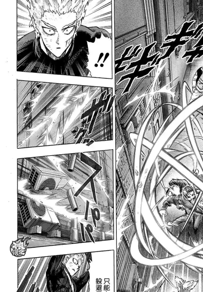 一拳超人第73话