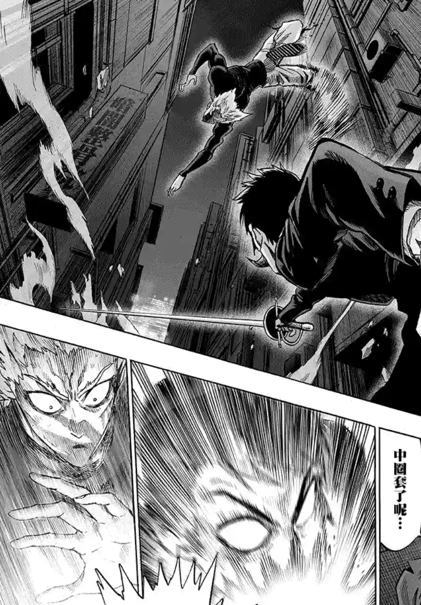 一拳超人第73话