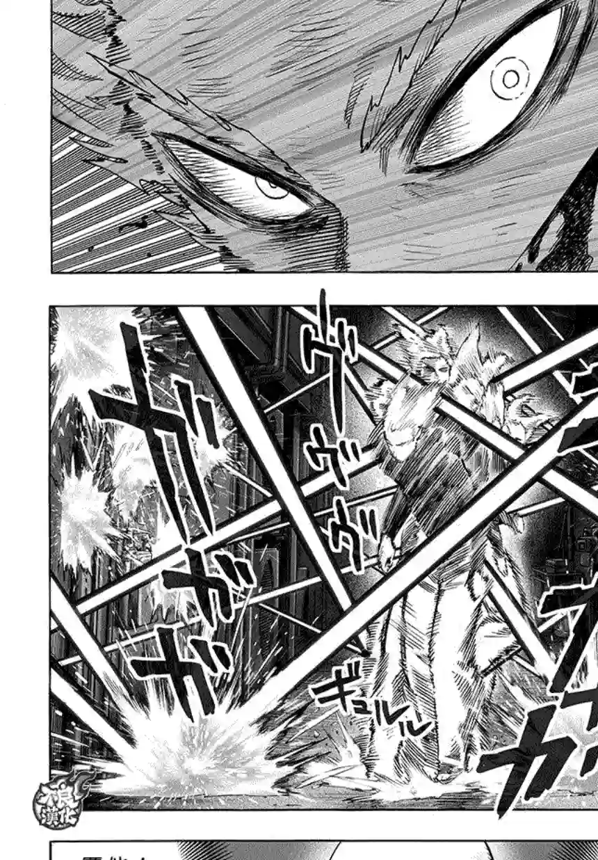 一拳超人第73话