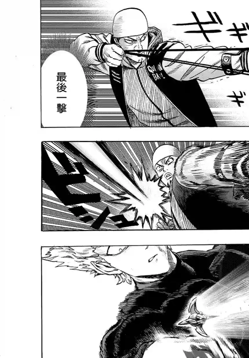 一拳超人第73话