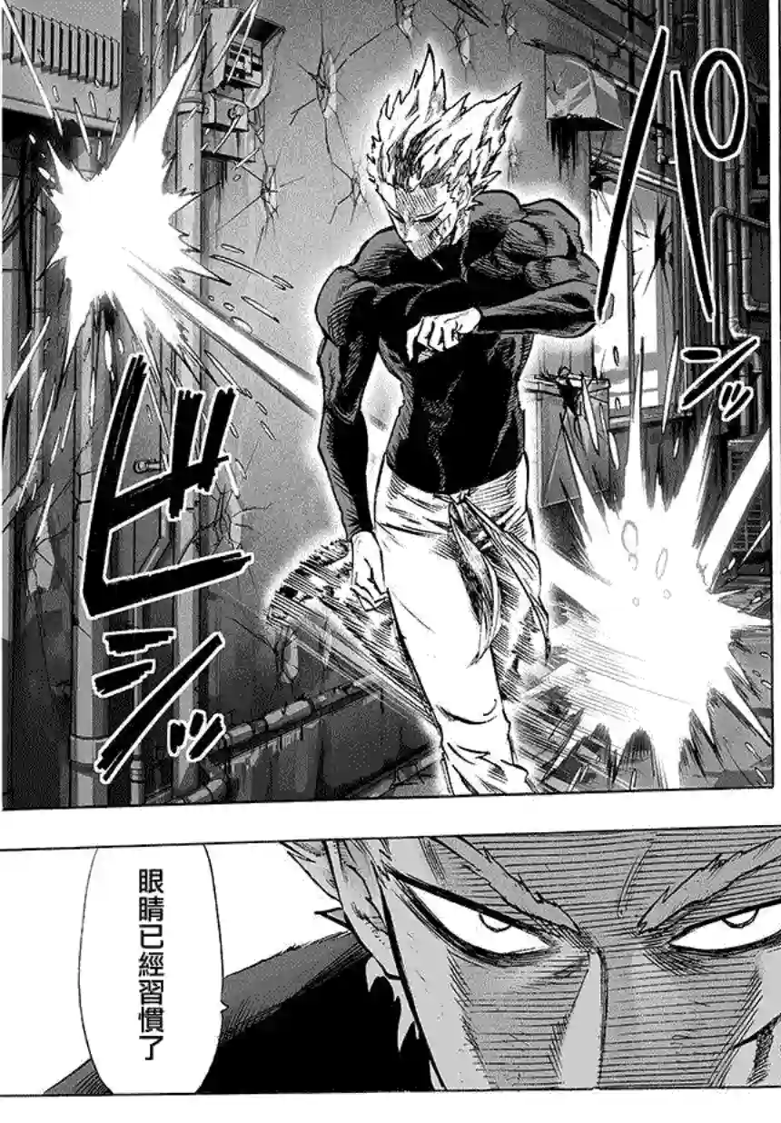 一拳超人第73话