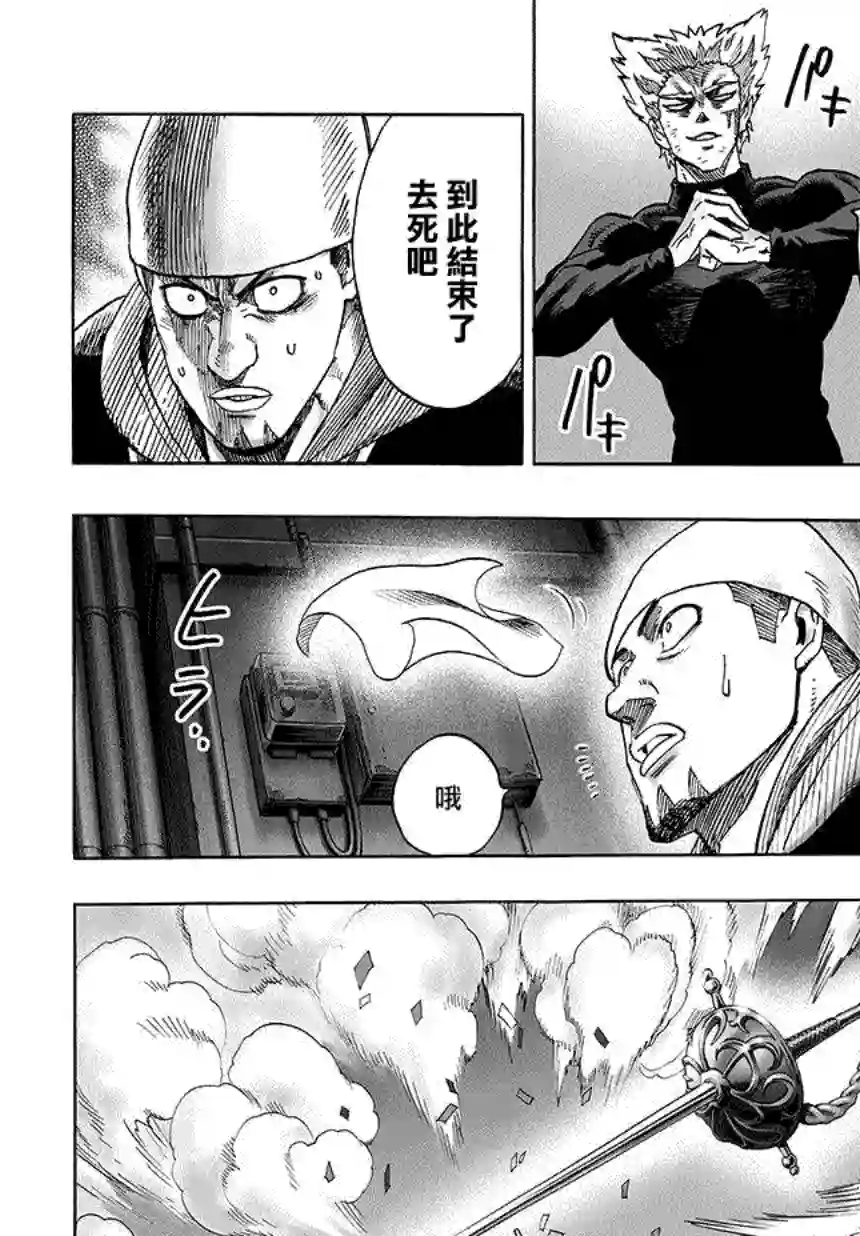 一拳超人第73话