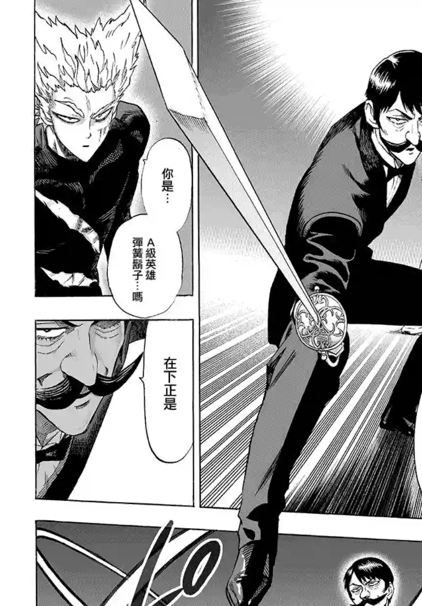 一拳超人第73话