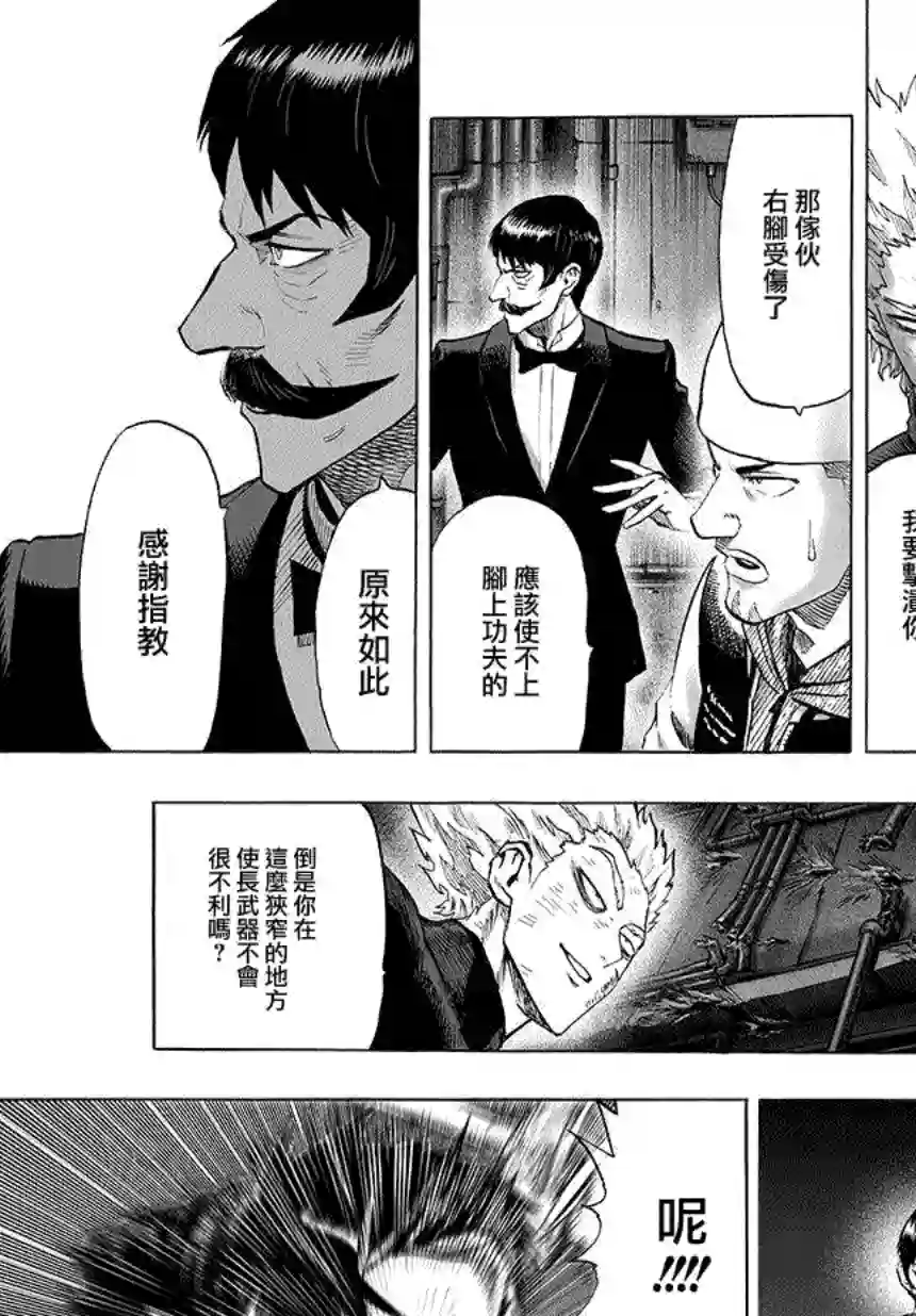 一拳超人第73话