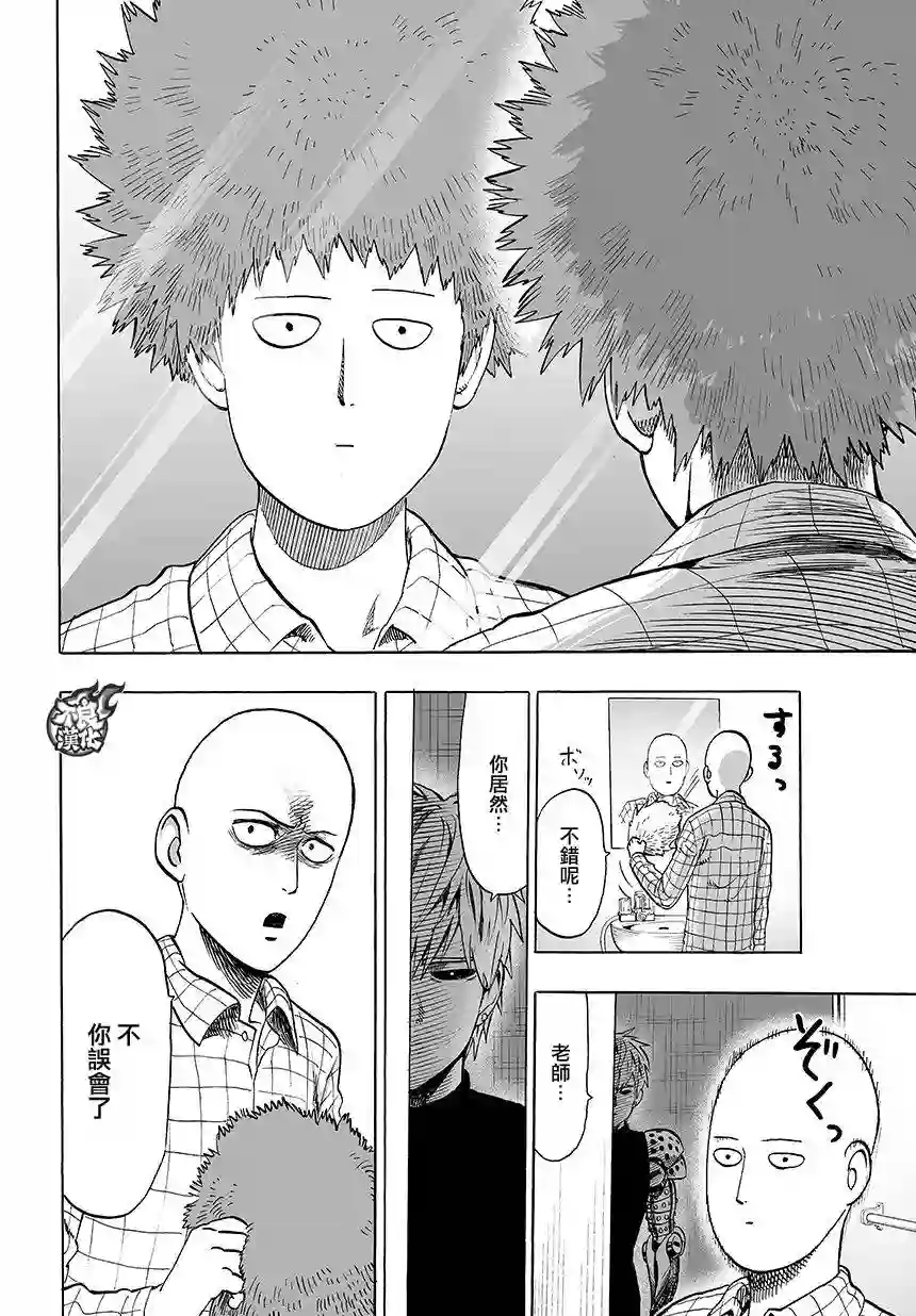 一拳超人第74话 帽子