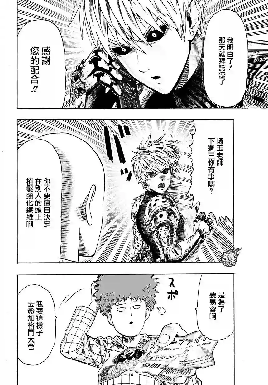 一拳超人第74话 帽子