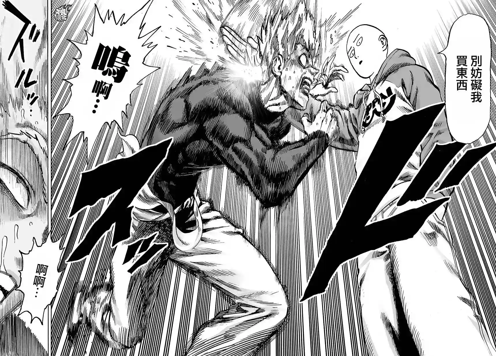 一拳超人第74话 帽子