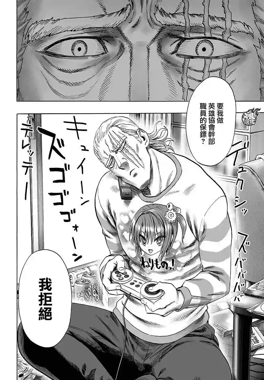 一拳超人第75话 别放出去！