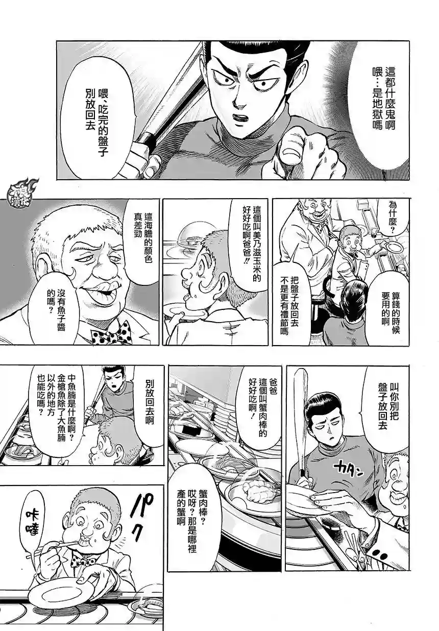 一拳超人第75话 别放出去！