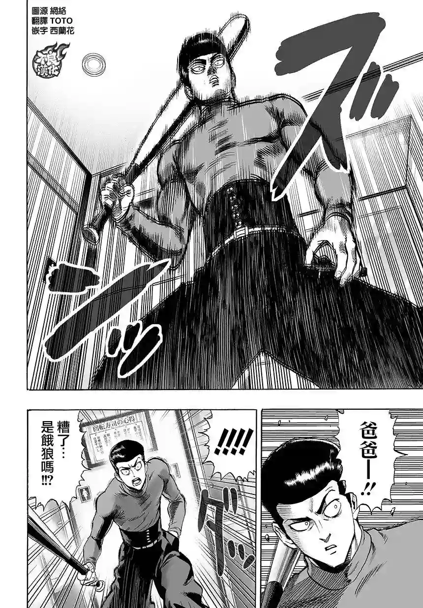 一拳超人第76话