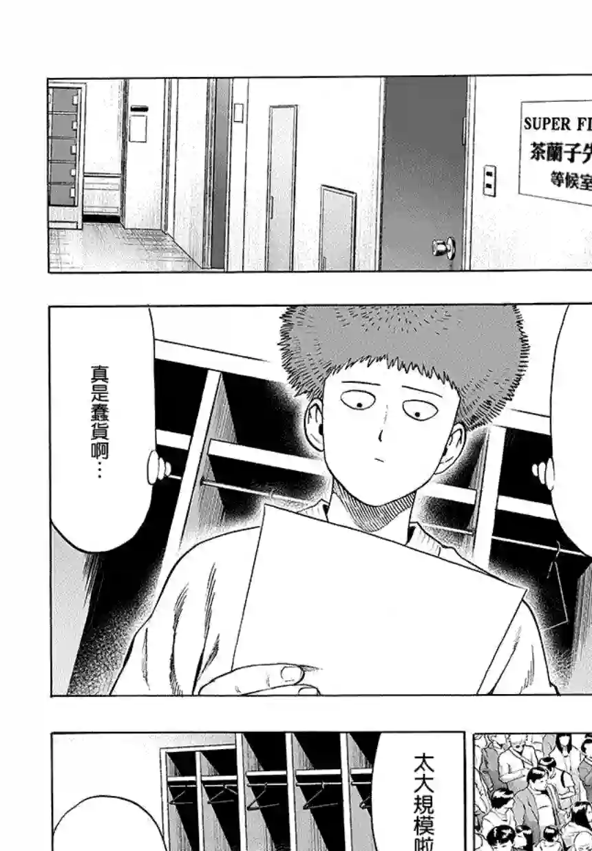 一拳超人第77话 等候室