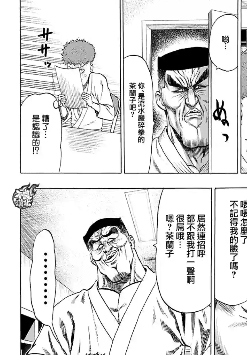 一拳超人第77话 等候室