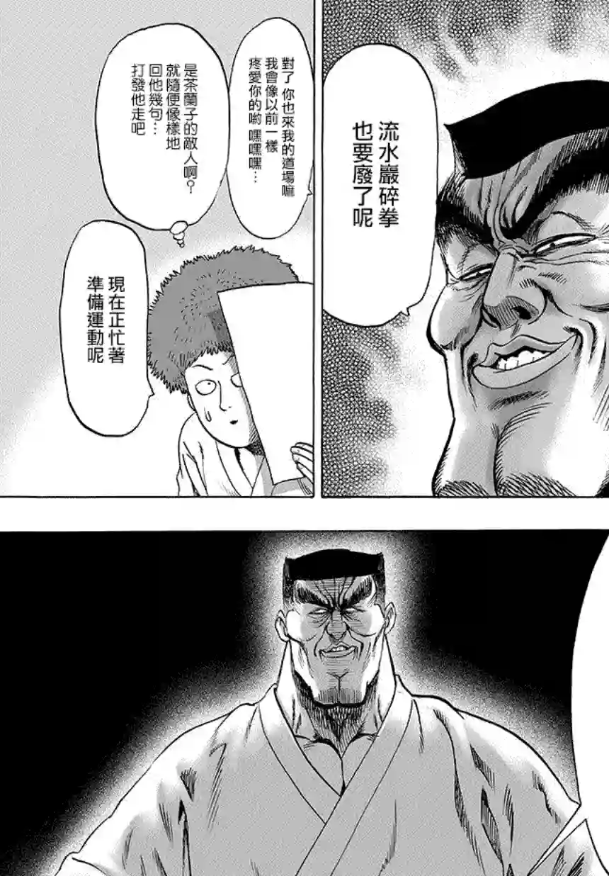 一拳超人第77话 等候室