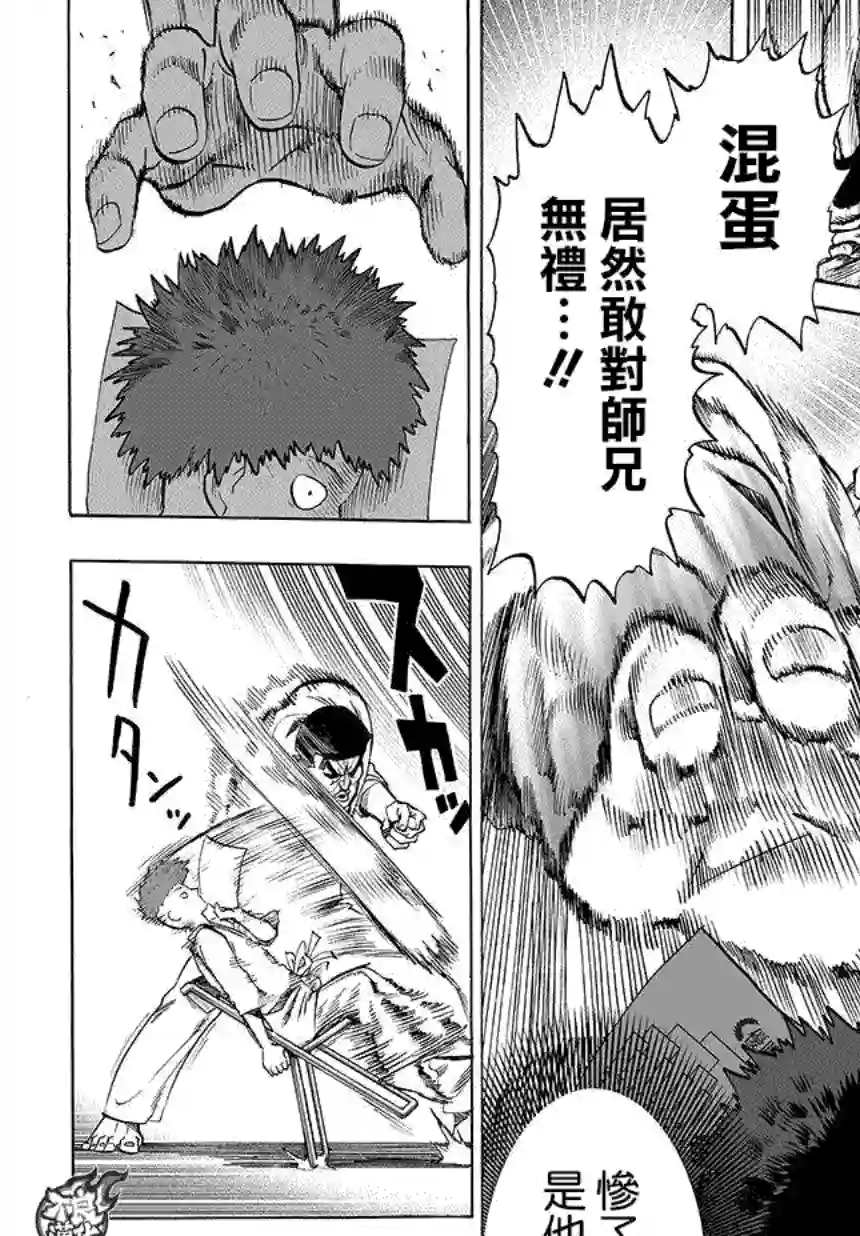 一拳超人第77话 等候室