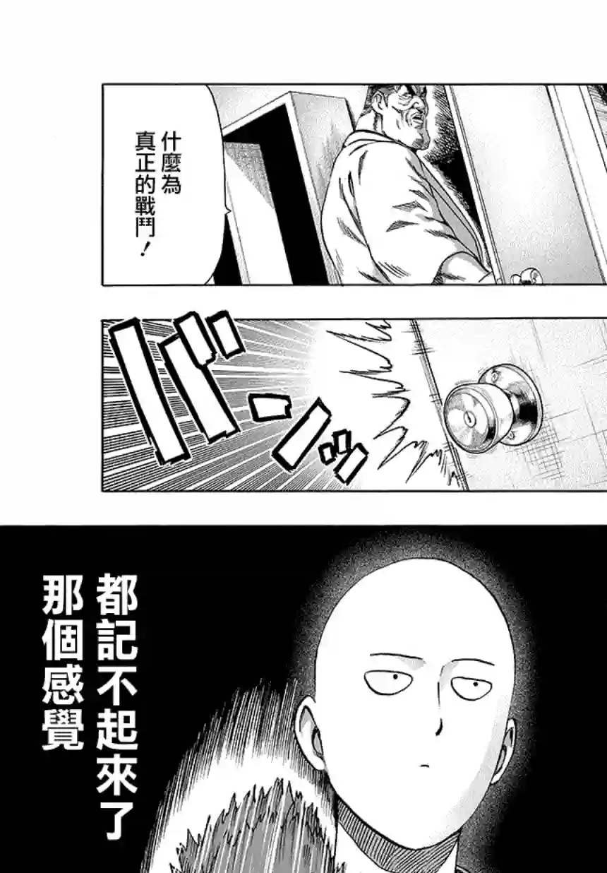 一拳超人第78话 等候室②