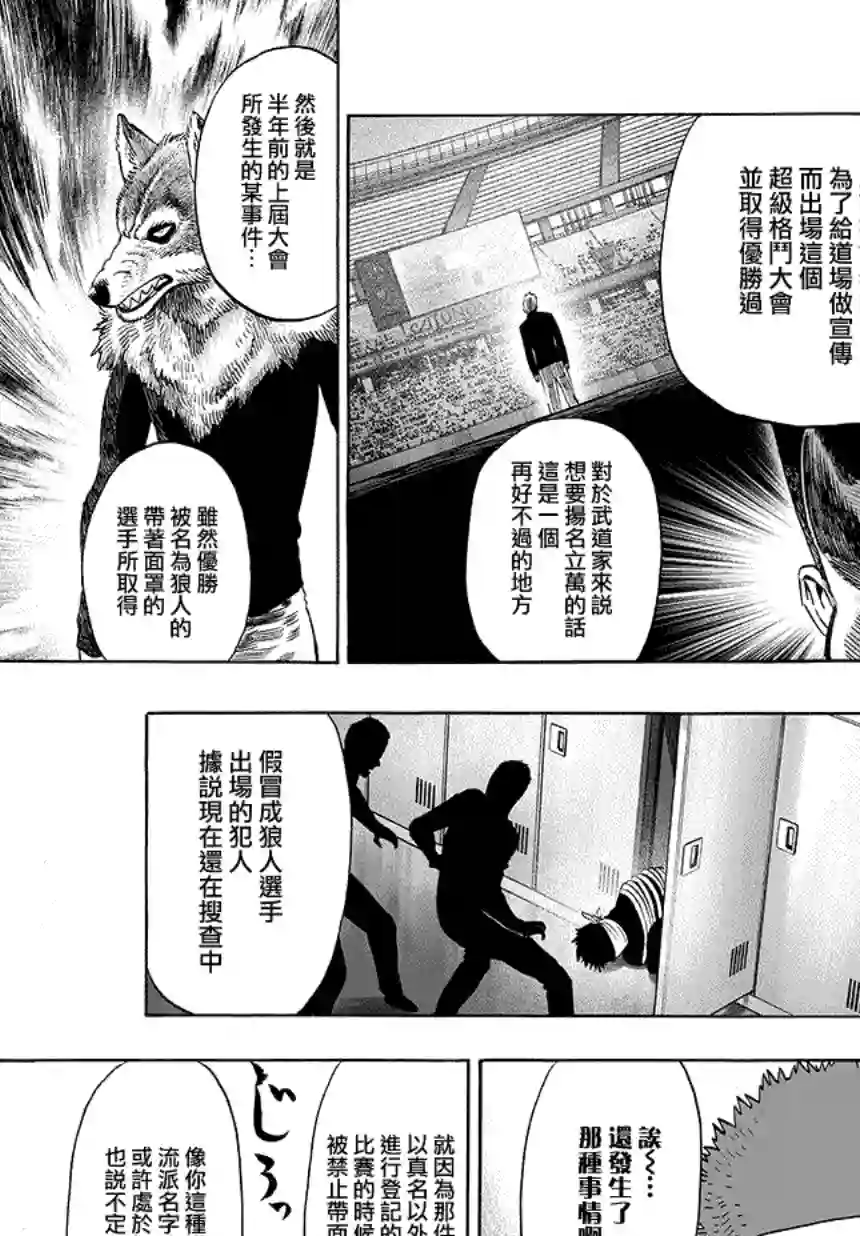 一拳超人第78话 等候室②