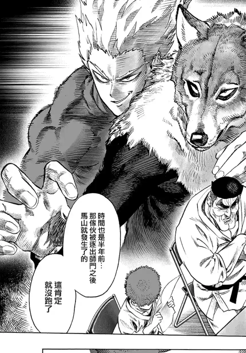 一拳超人第78话 等候室②