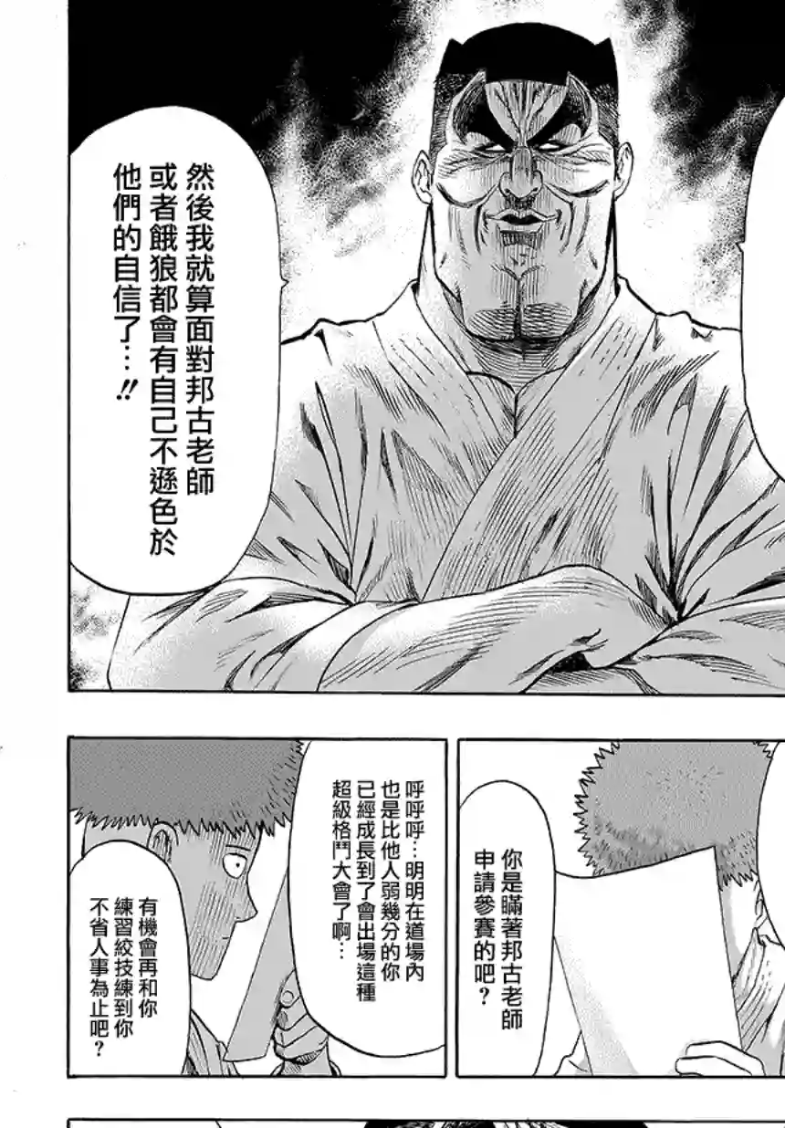 一拳超人第78话 等候室②