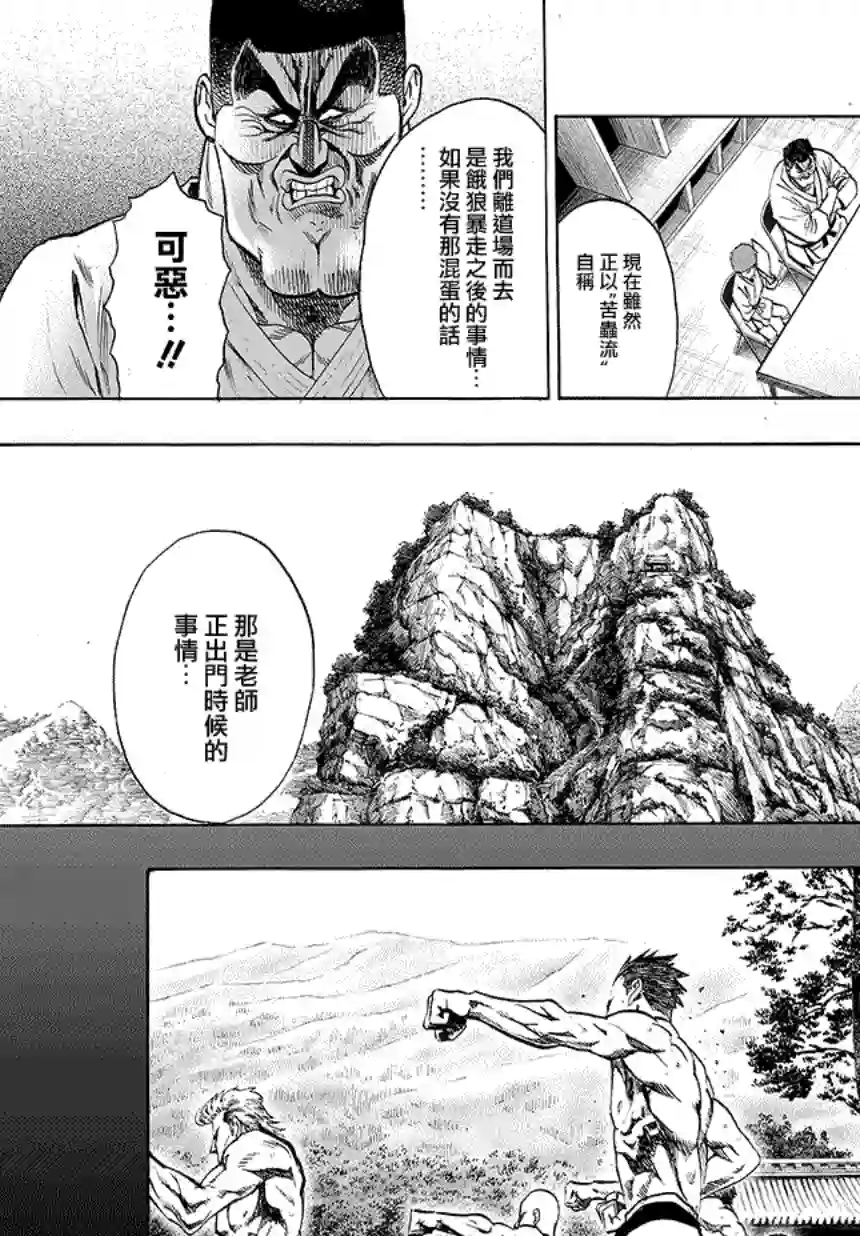 一拳超人第78话 等候室②