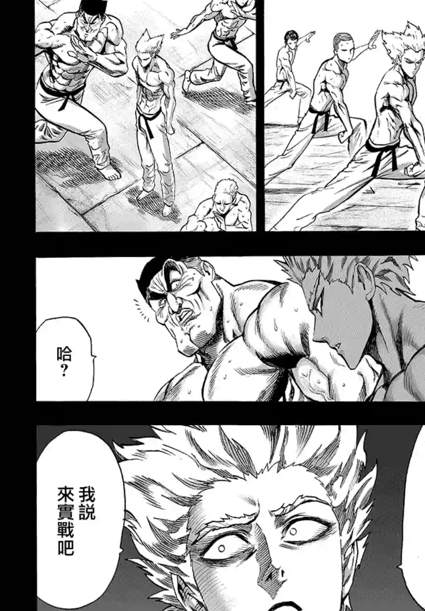 一拳超人第78话 等候室②