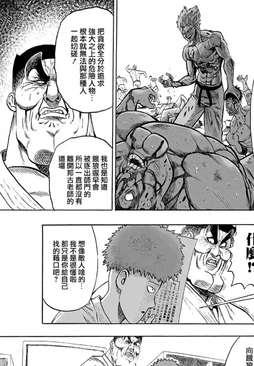 一拳超人第78话 等候室②