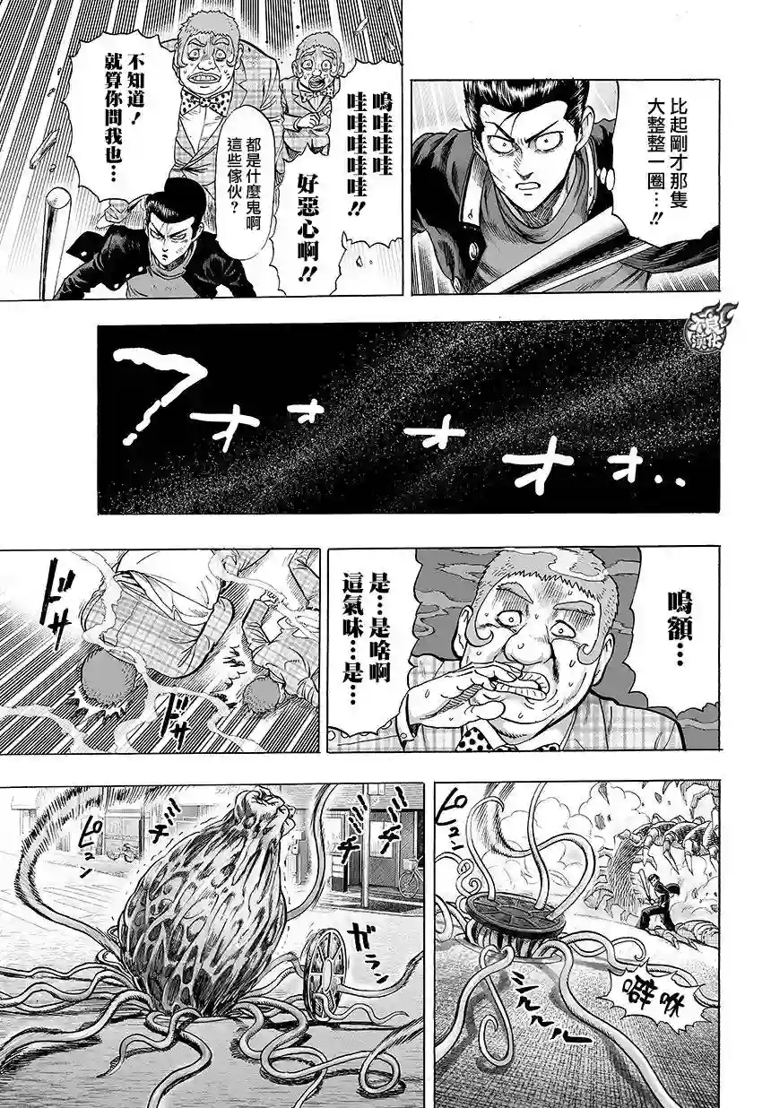 一拳超人第79话 百足