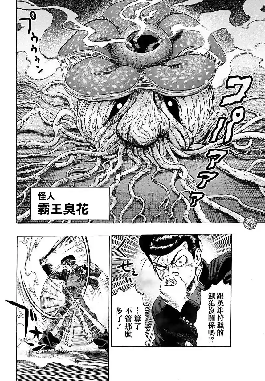 一拳超人第79话 百足