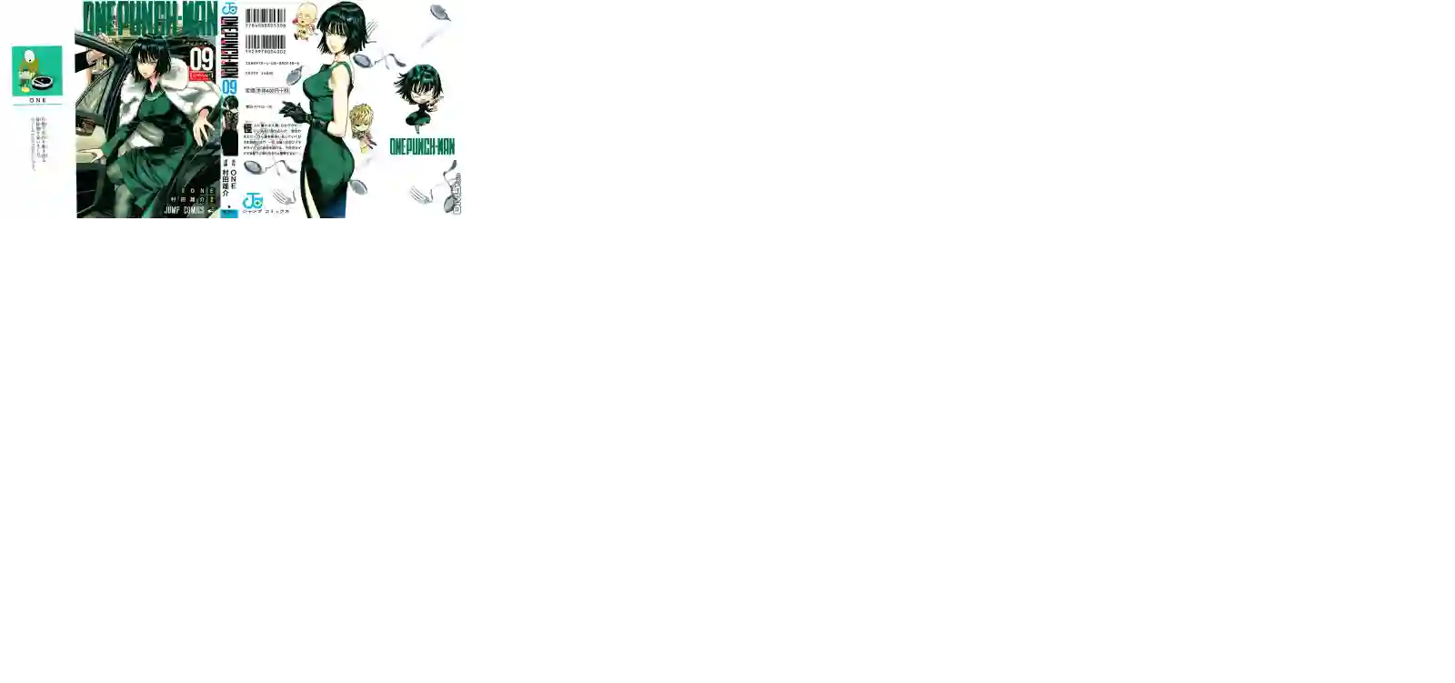 一拳超人第09卷附录