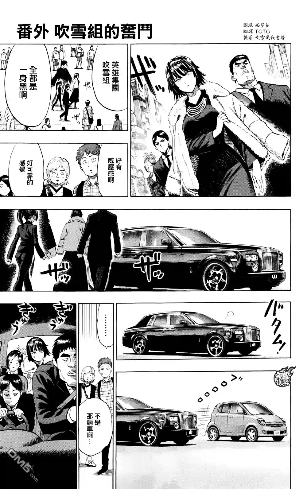 一拳超人第09卷附录