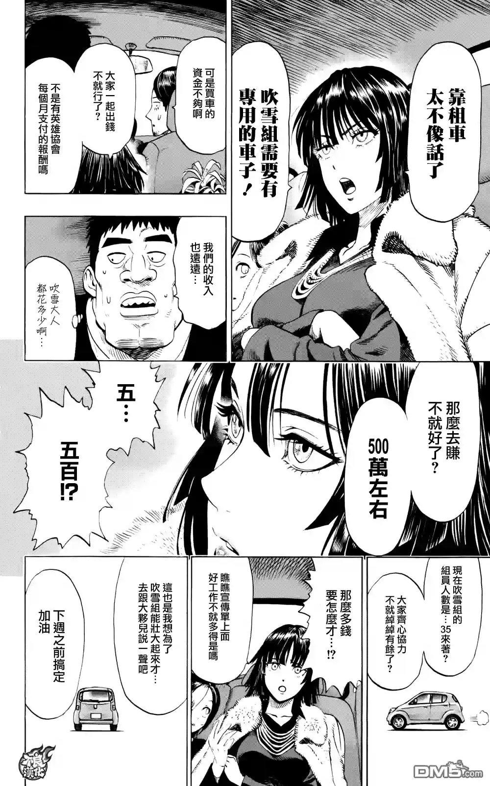 一拳超人第09卷附录