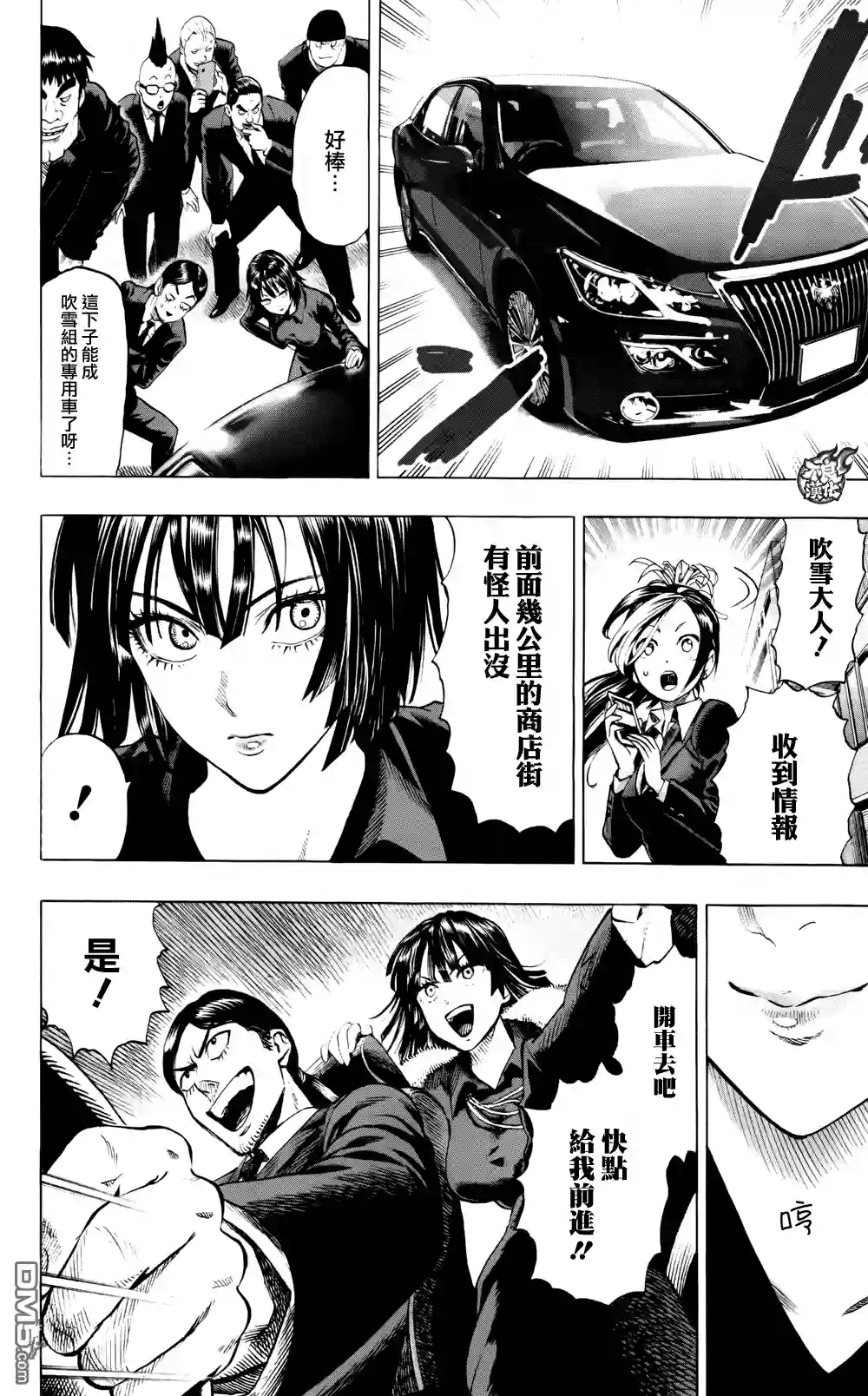 一拳超人第09卷附录