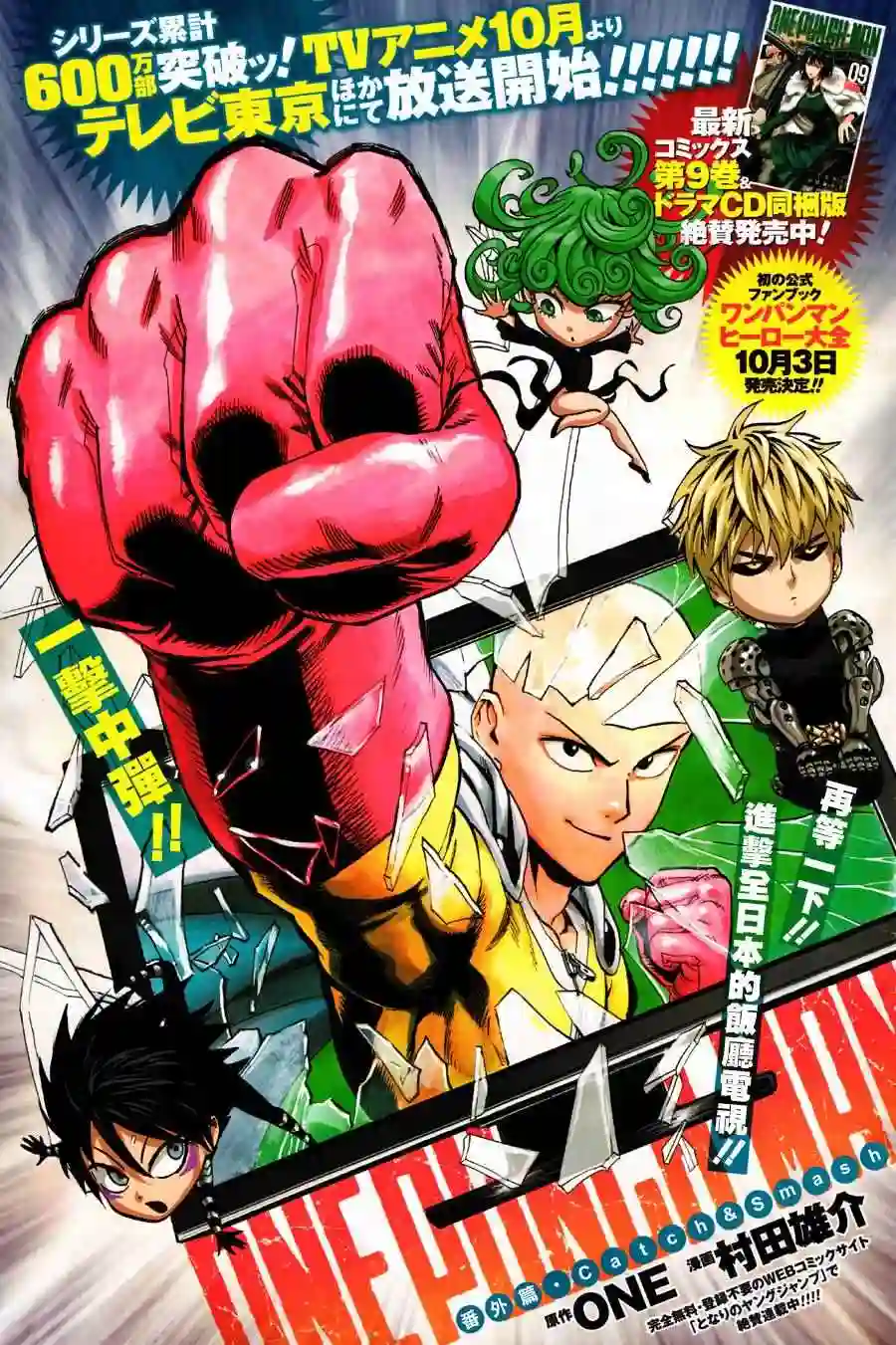 一拳超人YJ番外篇