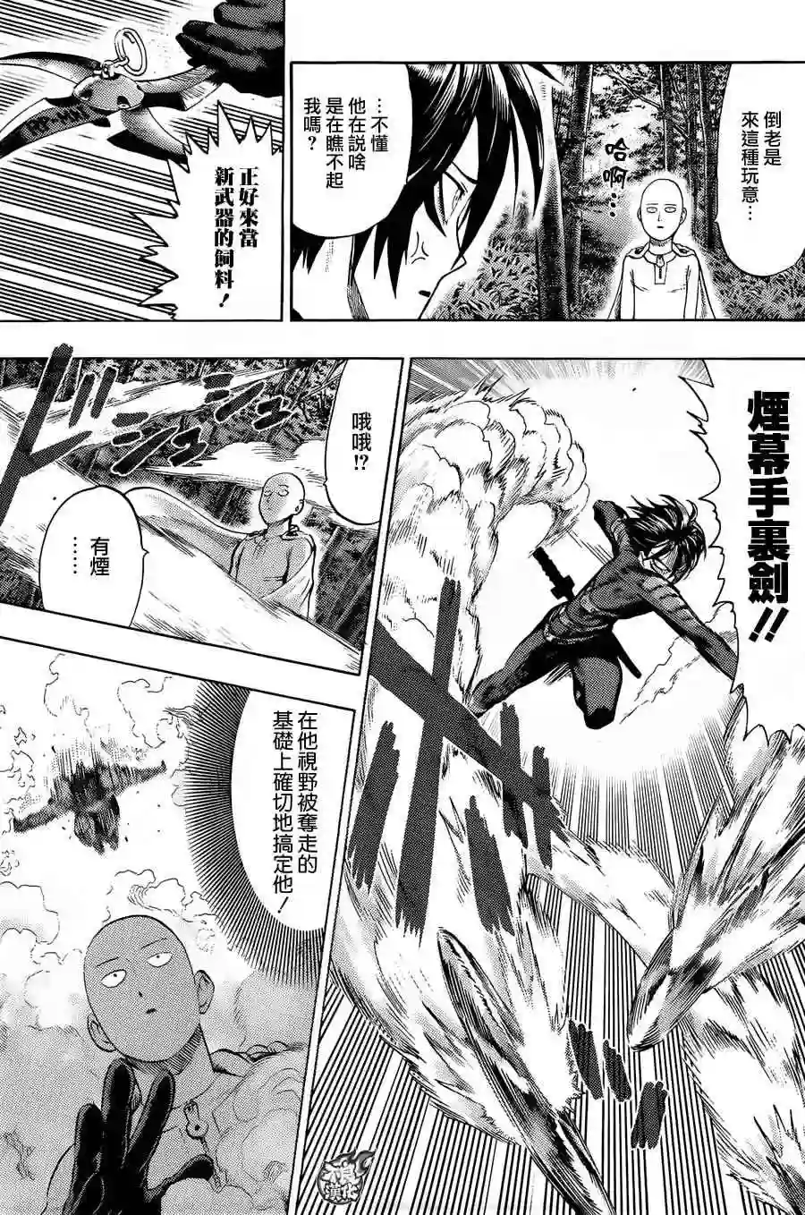 一拳超人YJ番外篇