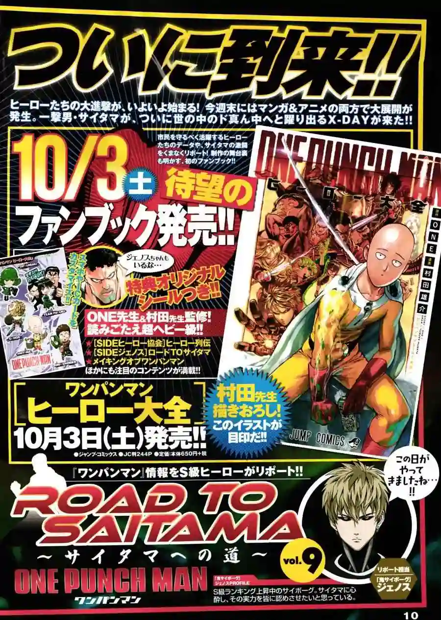 一拳超人YJ番外特別篇