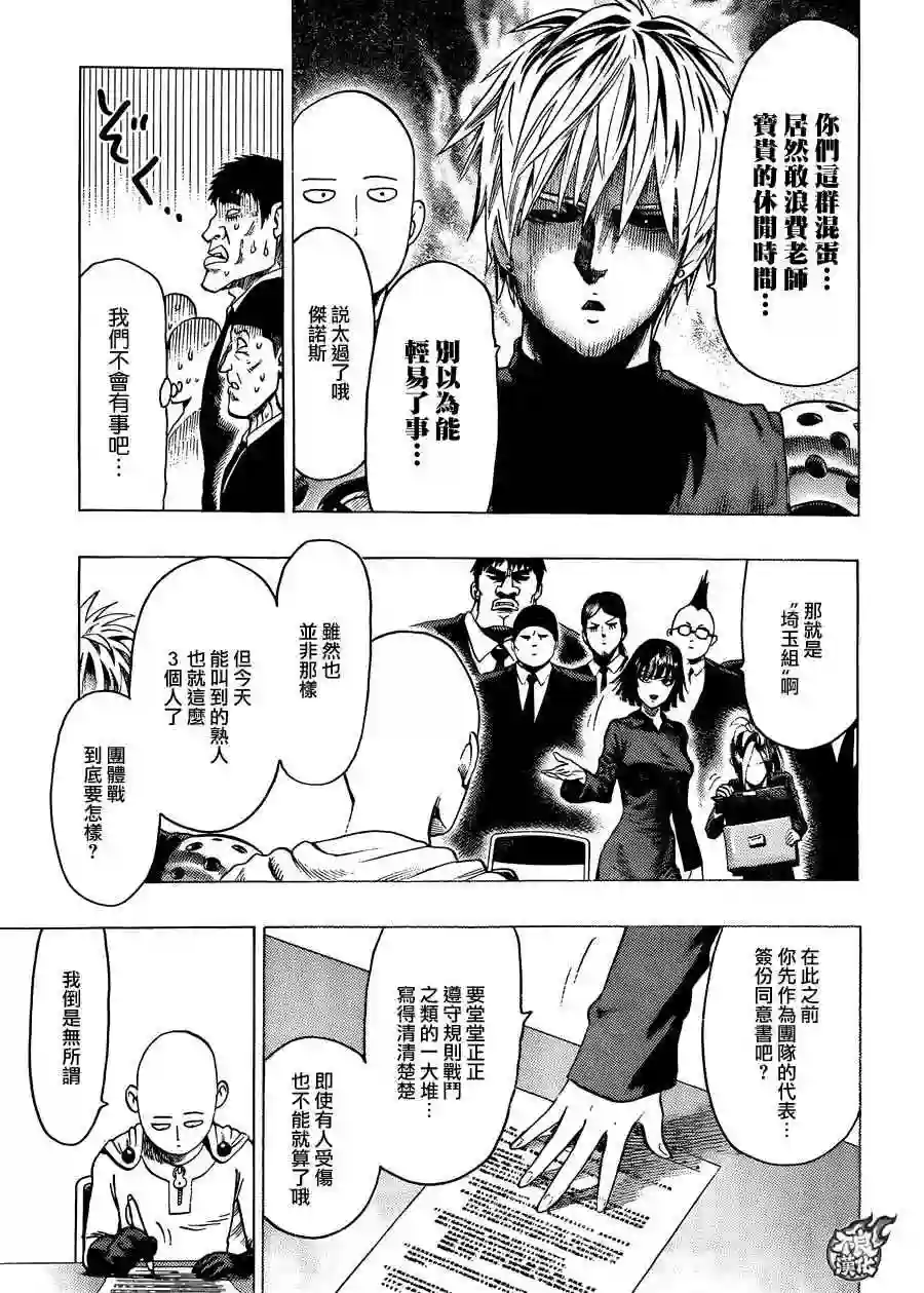 一拳超人YJ番外特別篇