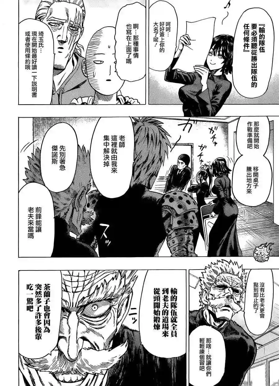 一拳超人YJ番外特別篇