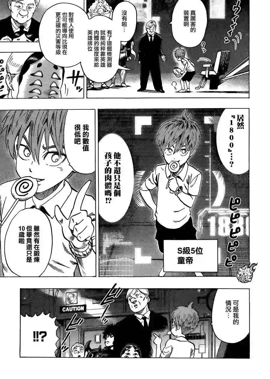 一拳超人YJ番外特別篇