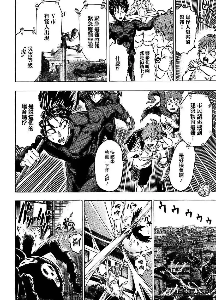 一拳超人YJ番外特別篇