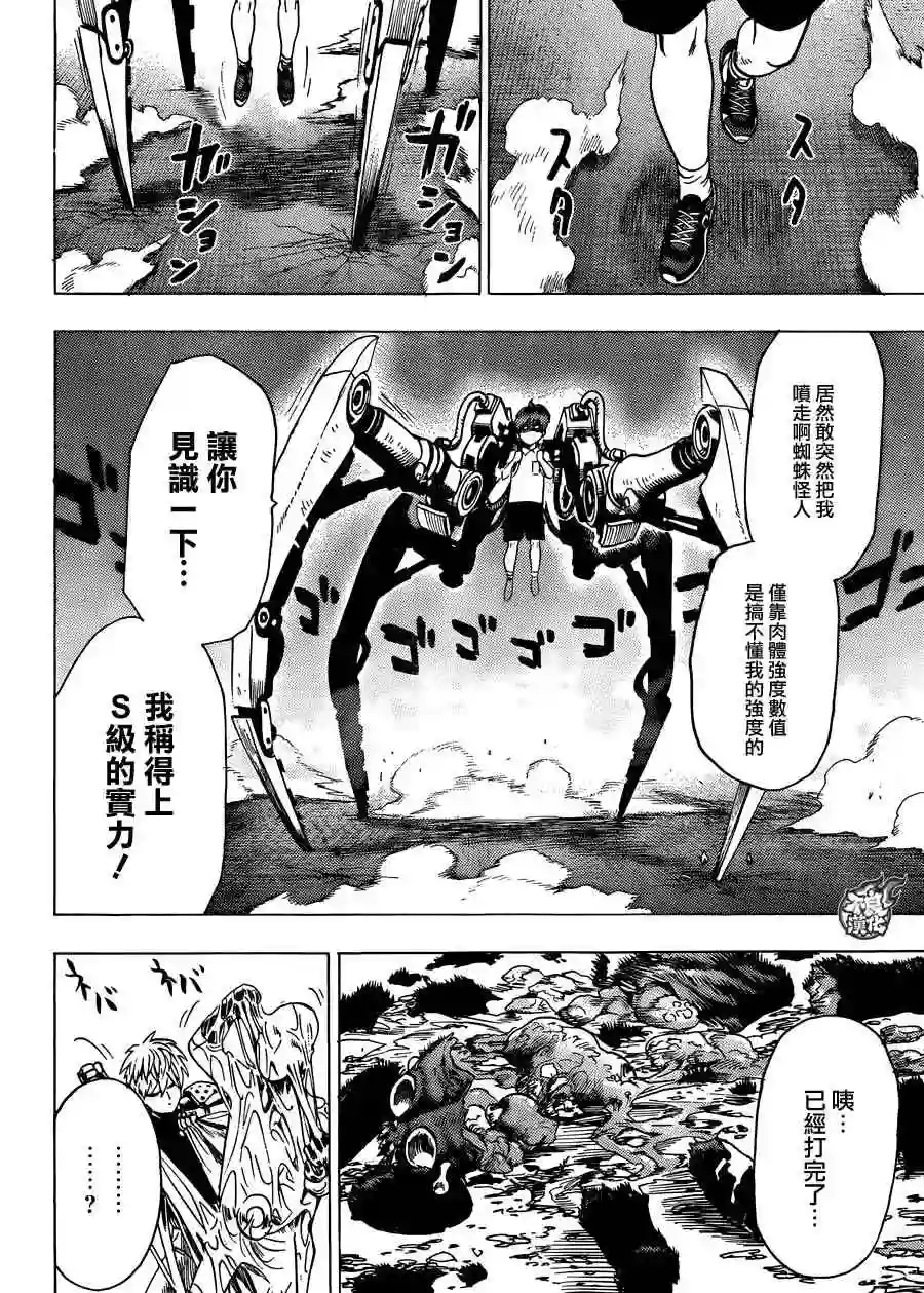 一拳超人YJ番外特別篇