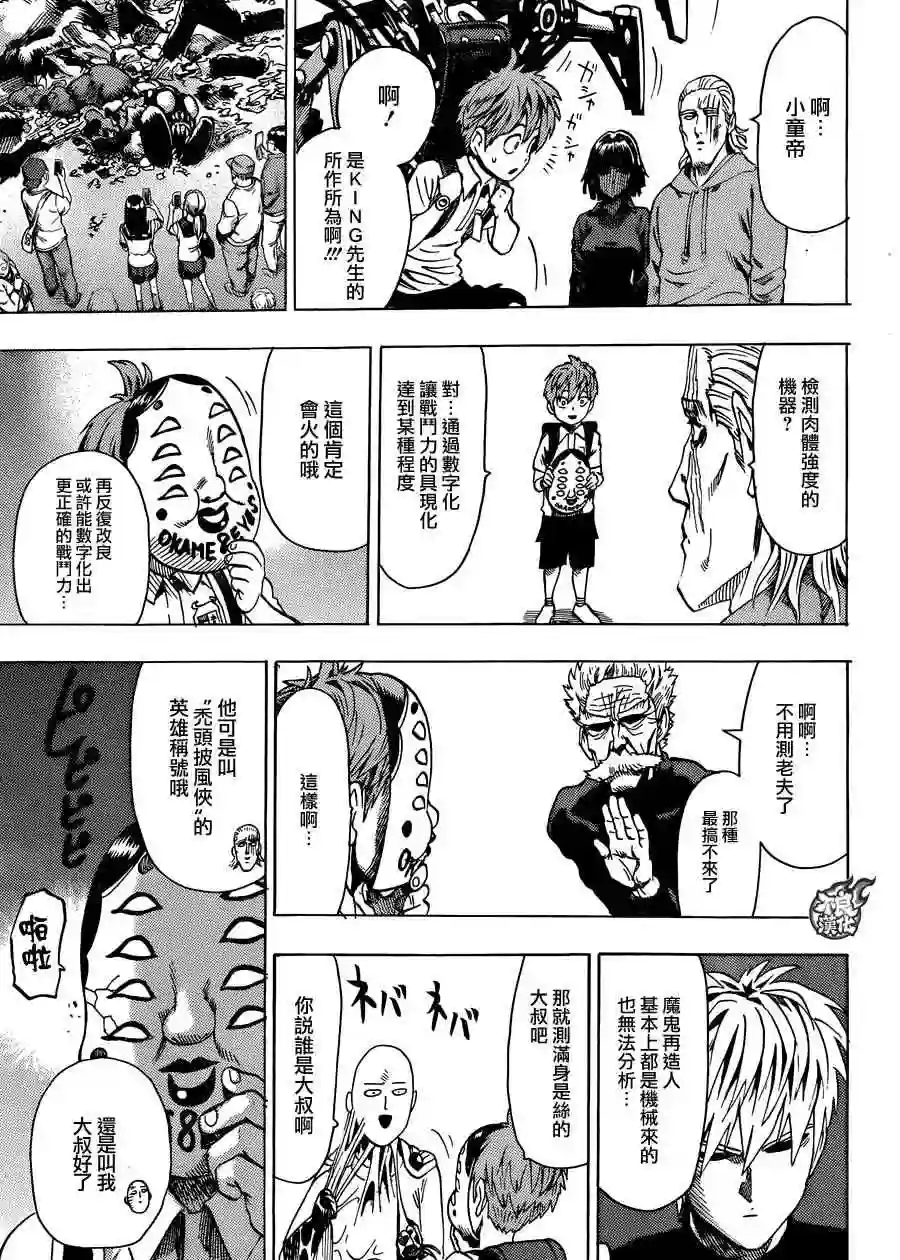 一拳超人YJ番外特別篇