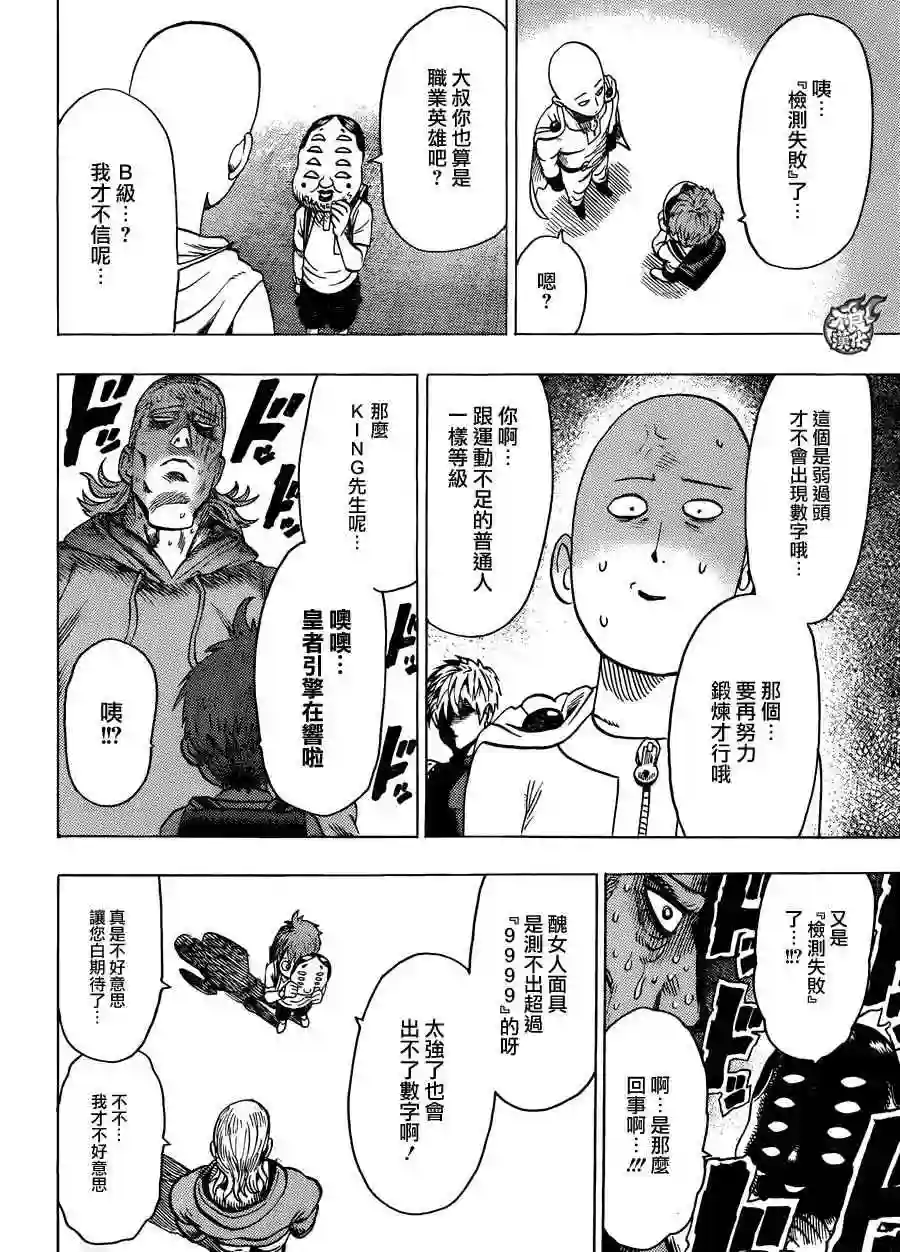 一拳超人YJ番外特別篇