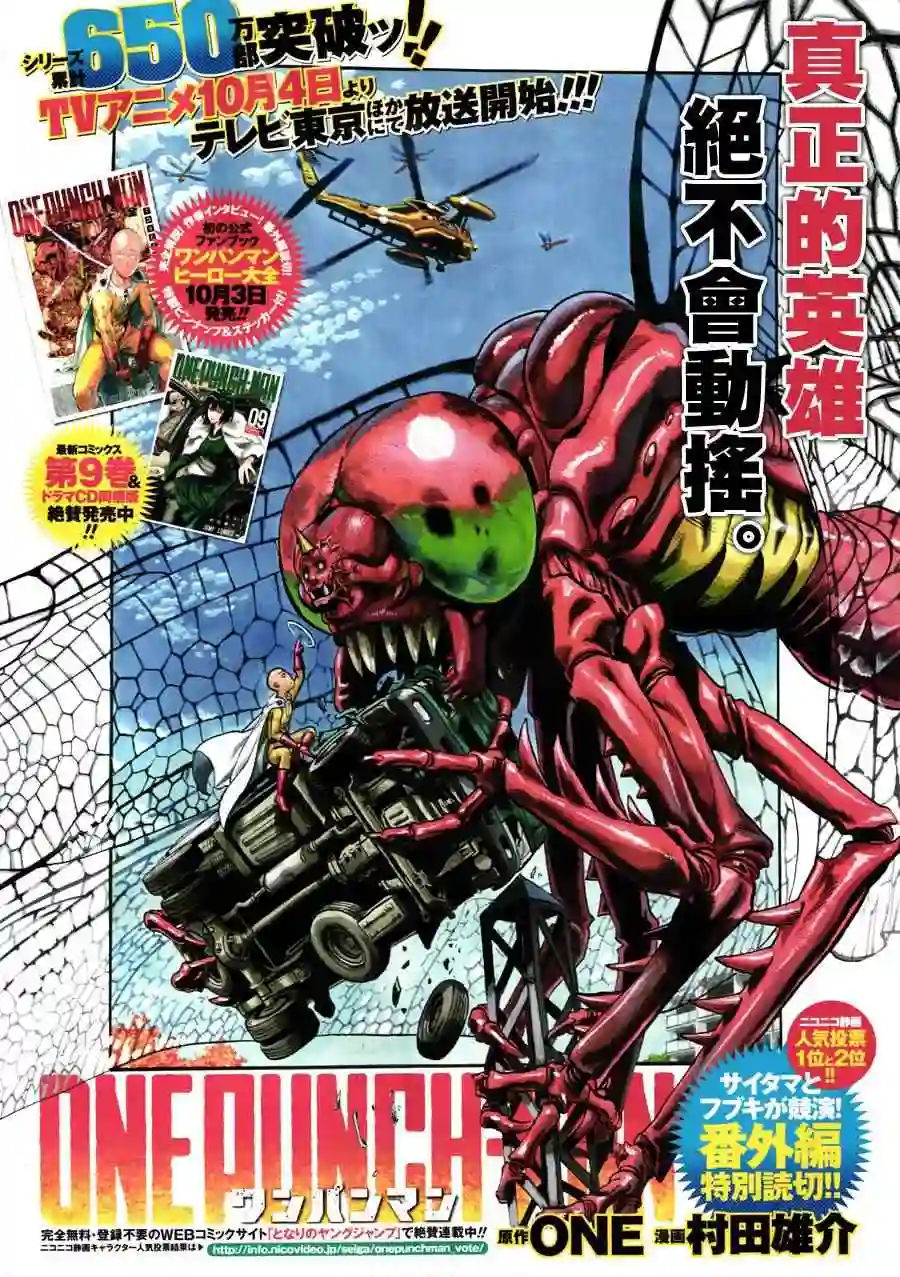 一拳超人YJ番外特別篇