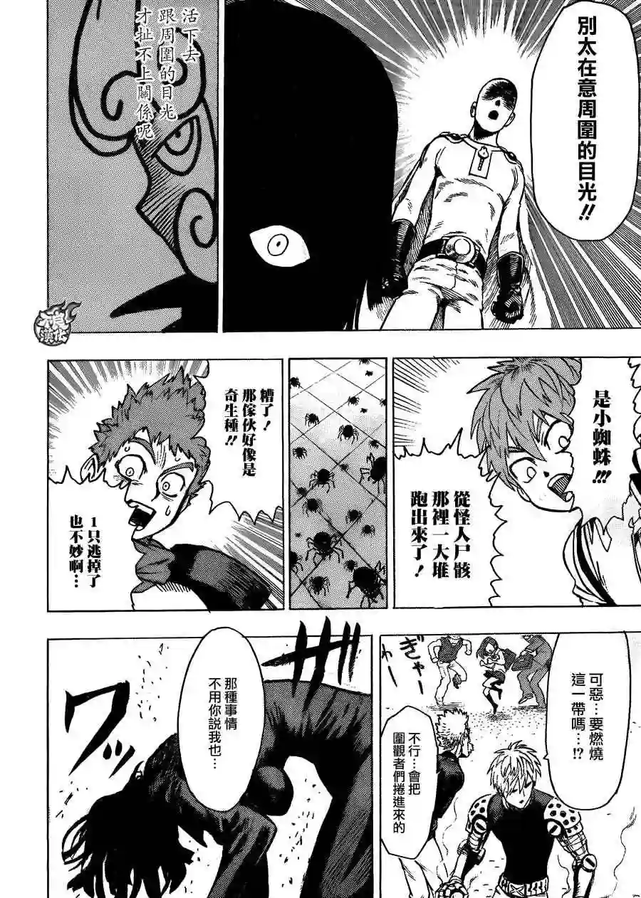 一拳超人YJ番外特別篇