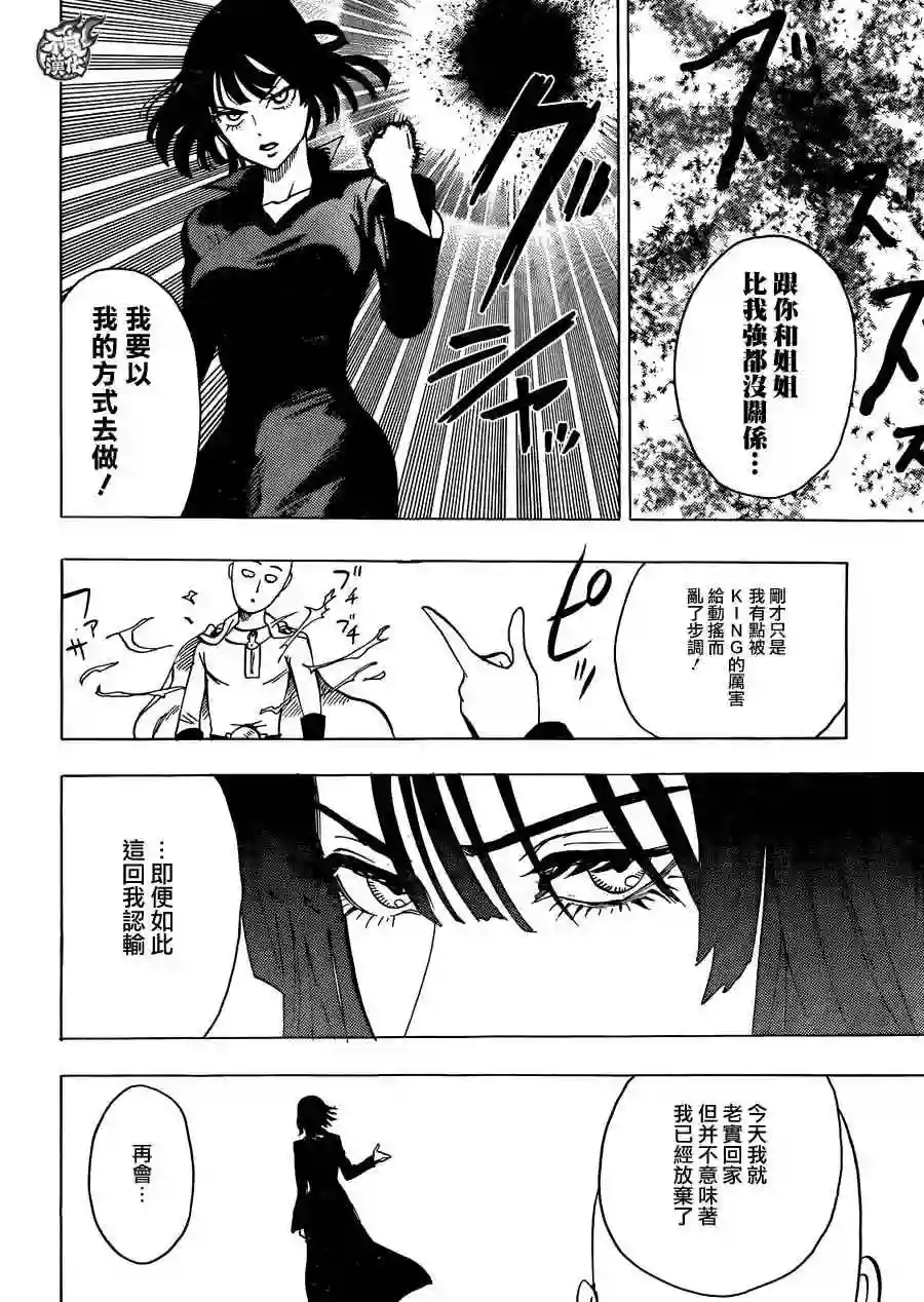 一拳超人YJ番外特別篇