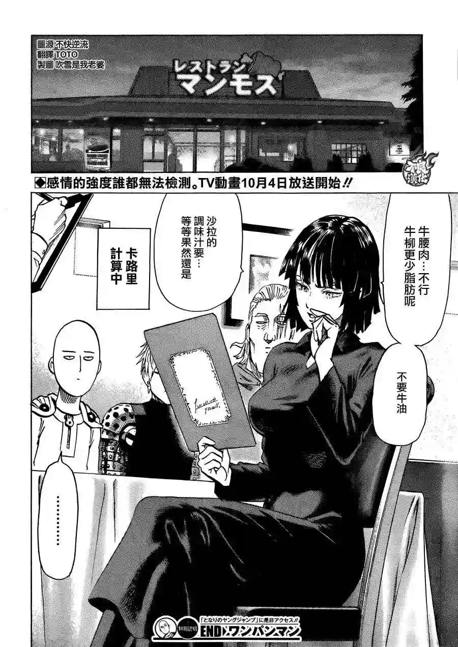 一拳超人YJ番外特別篇