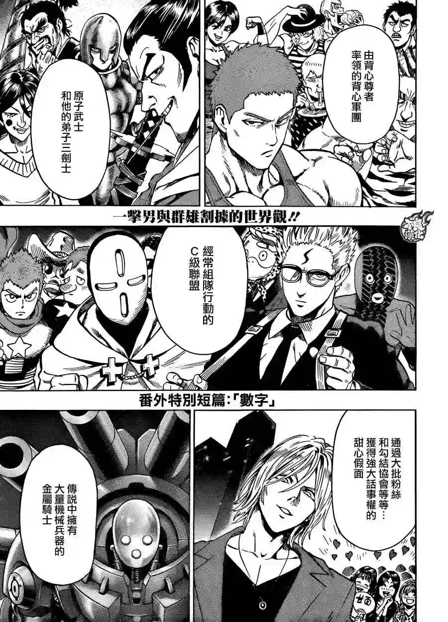 一拳超人YJ番外特別篇