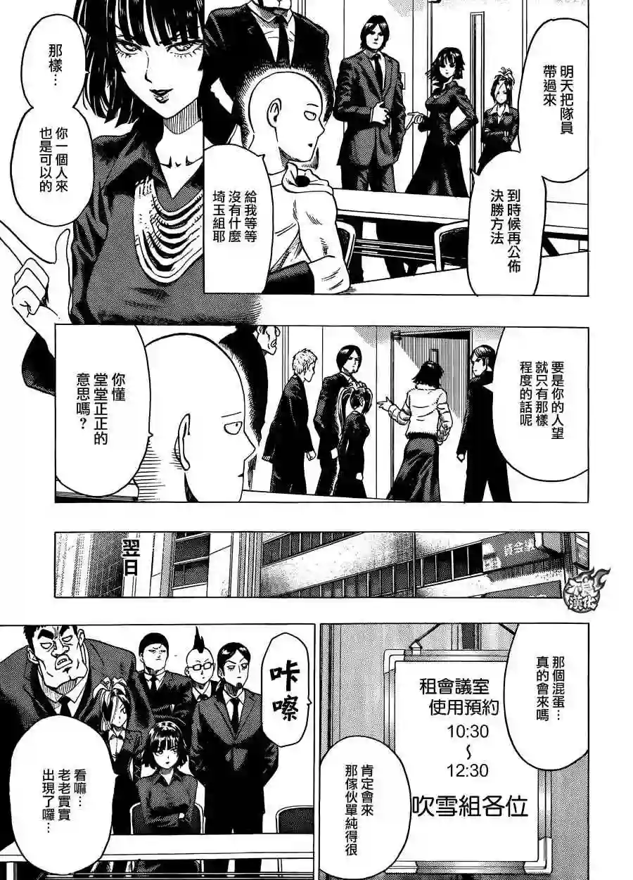 一拳超人YJ番外特別篇